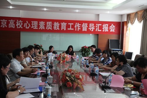 北京城市學院迎接北京高校心理素質教育工作專項督導評估