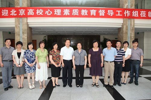 北京城市學院迎接北京高校心理素質教育工作專項督導評估
