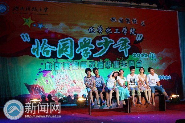 化學化工學院“恰同學少年”社團聯誼暨歡送畢業生晚會華麗上演