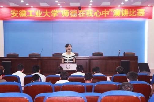 (圖文)安徽工業(yè)大學(xué)工商學(xué)院于輝同志在安工大“師德在我心中”演講比賽中榮獲冠軍