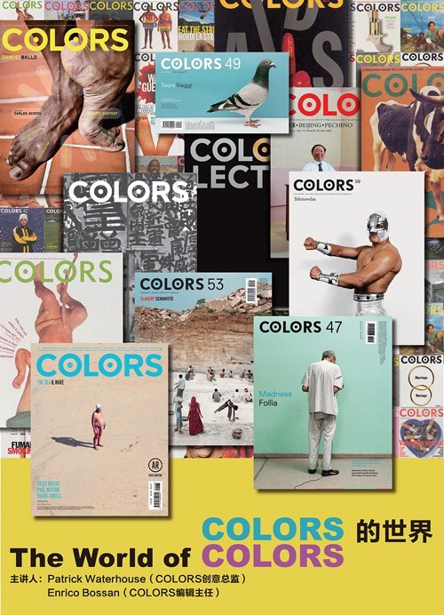 設(shè)計(jì)學(xué)院攝影專業(yè)邀意大利COLORS雜志主創(chuàng)來院交流