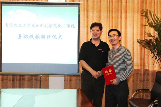 泰州市環境科學研究所吳照浩副所長受聘為南京理工大學泰州科技學院兼職教授