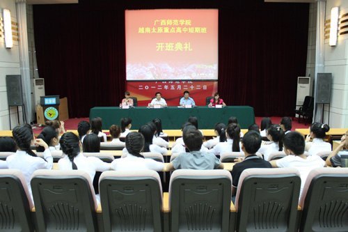 廣西師范學院隆重舉行越南太原重點高中短期班開班典禮