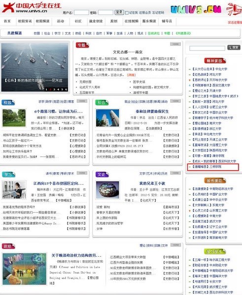 三明學院“德耀海西”頻道榮登中國大學生在線精神家園版塊