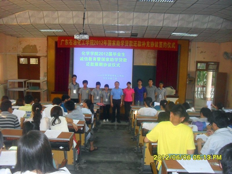 化學學院成功舉辦2012屆畢業生國家助學貸款還款補充協議簽約儀式