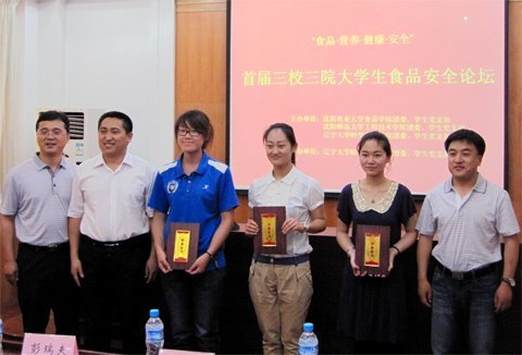 首屆三校三院大學生食品安全論壇在遼寧大學舉行