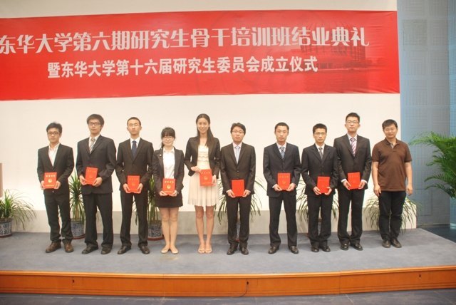 東華大學(xué)第六期研究生骨干培訓(xùn)班結(jié)業(yè)典禮暨第十六屆研究生委員會(huì)成立儀式舉行