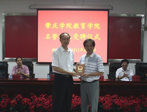 葉浩生受聘教育學院名譽院長 并為師生作心理學講座