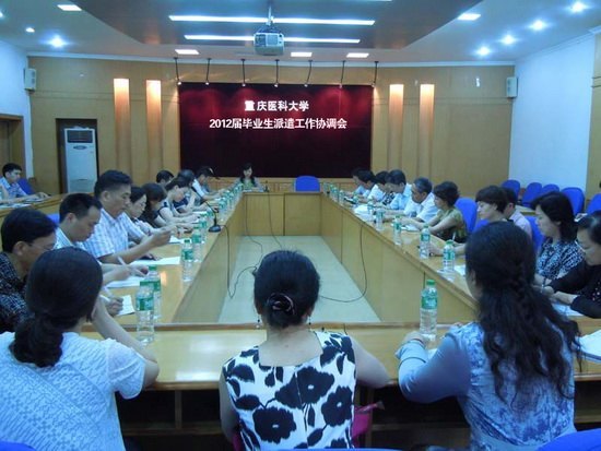 學校召開2012屆畢業生派遣工作協調會