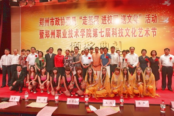 鄭州市政協委員“走基層  進校園  送文化”活動暨鄭州職業技術學院第七屆科技文化藝術節頒獎典禮隆重舉行