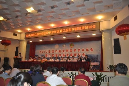 全國口腔生物醫學學術年會在中南大學舉行