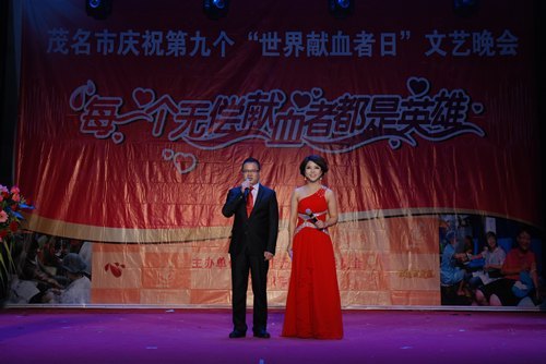 廣東石油化工學院承辦茂名市慶祝第九個“世界獻血者日”文藝晚會
