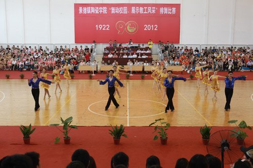 景德鎮陶瓷學院舉行“舞動校園,展示教工風采”排舞比賽