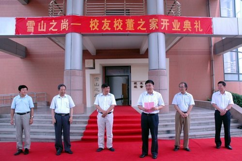 山東建筑大學舉行校友校董之家“雪山之尚”啟用儀式
