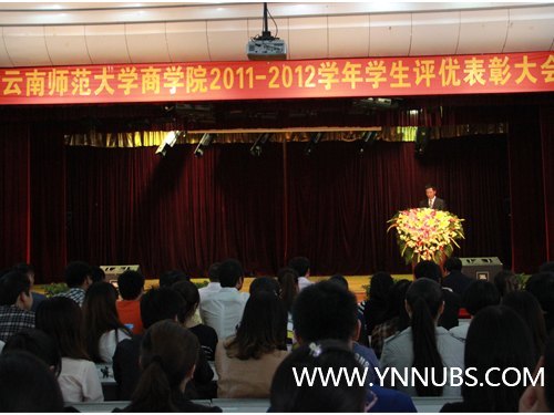 云南師范大學商學院2011—2012學年學生評優表彰大會圓滿結束