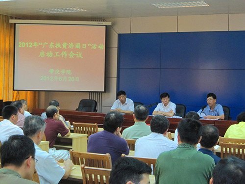 響應(yīng)廣東扶貧濟(jì)困日 肇慶學(xué)院?jiǎn)?dòng)“一元捐贈(zèng)一份愛心”活動(dòng)