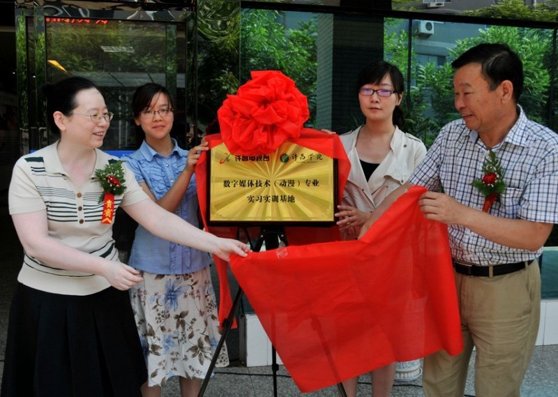 許昌學院數字媒體技術(動漫)專業實習實訓基地暨“漢之風動漫工作室”揭牌儀式隆重舉行