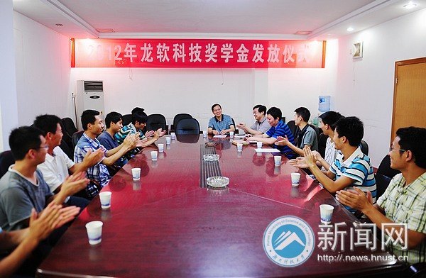 2012年龍軟科技獎學金發放儀式舉行