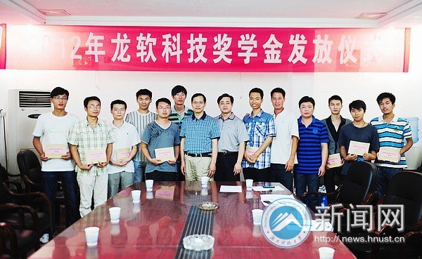 2012年龍軟科技獎學金發放儀式舉行