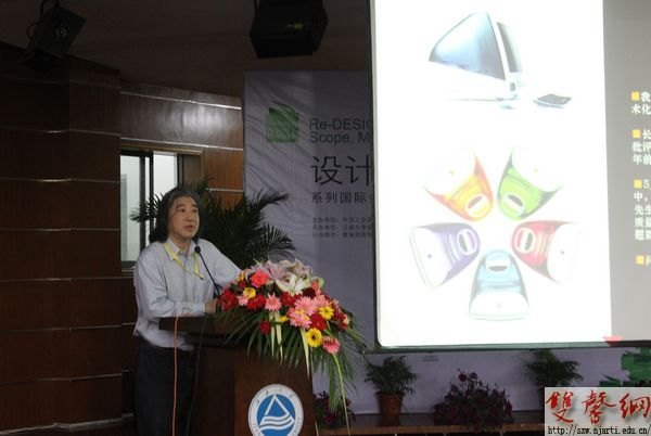 南京藝術學院教師參加“設計教育再設計”系列國際會議