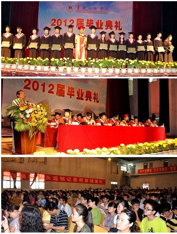 真情惜別感恩母校 揚帆遠航駛向未來——重慶三峽學院舉行2012屆學生畢業典禮
