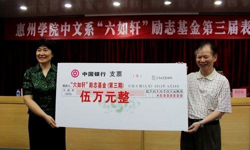 【豐湖黨旗紅】中文系舉辦第三屆“六如軒”勵志基金表彰大會