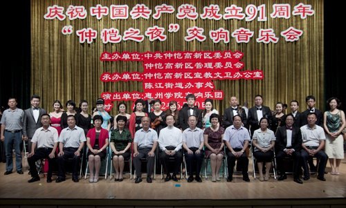 音符跳動的“仲愷之夜”