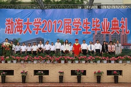 渤海大學2012屆學生畢業(yè)典禮隆重舉行