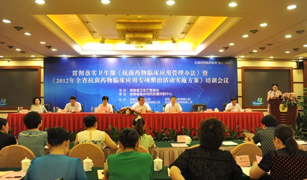 湘雅三醫(yī)院承辦“全省抗菌藥物不良反應(yīng)監(jiān)測及合理使用”培訓(xùn)班