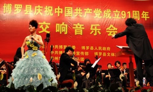 慶祝建黨91周年   惠州學(xué)院交響樂團(tuán)赴博羅演出