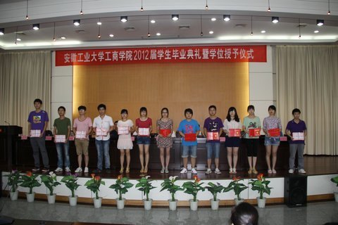 (圖文)安徽工業大學工商學院隆重舉行2012屆學生畢業典禮暨學位授予儀式