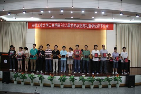 (圖文)安徽工業大學工商學院隆重舉行2012屆學生畢業典禮暨學位授予儀式