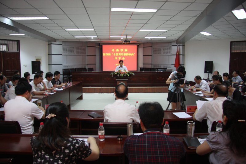 許昌學院第四屆“十佳青年教師標兵”評選揭曉