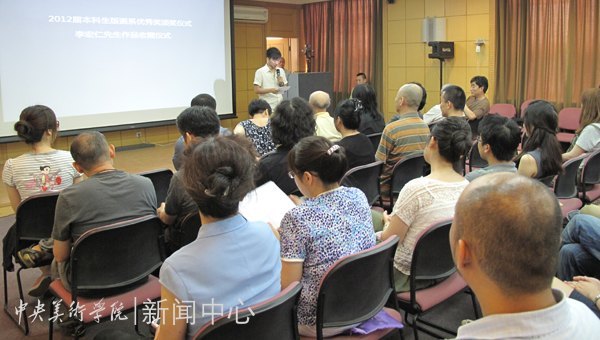 版畫系舉行李宏仁先生作品收藏暨2012屆本科生優秀獎頒獎儀式