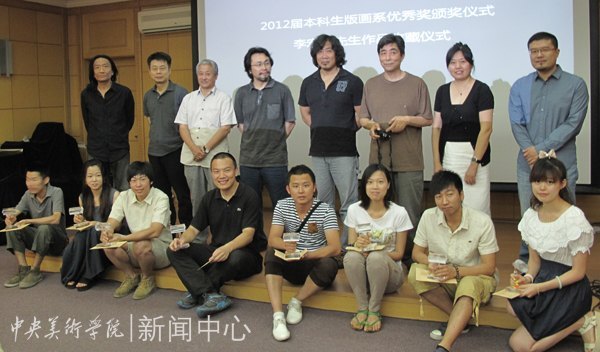 版畫系舉行李宏仁先生作品收藏暨2012屆本科生優秀獎頒獎儀式