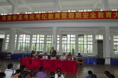 體育學(xué)系召開(kāi)考風(fēng)考紀(jì)教育暨假期學(xué)生工作布置會(huì)