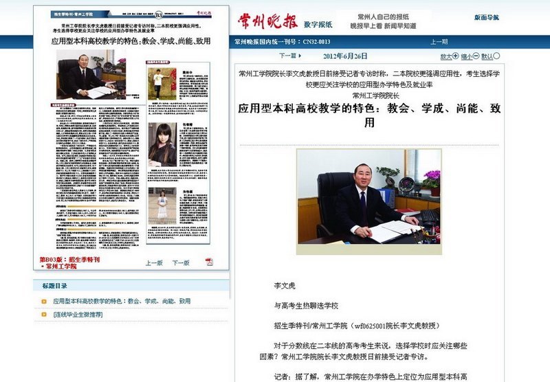 《常州晚報》專訪李文虎校長 談二本院校辦學特色及志愿填報