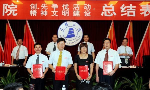 三明學院隆重舉行創先爭優活動暨文明創建工作總結表彰大會