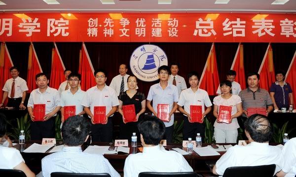 三明學院隆重舉行創先爭優活動暨文明創建工作總結表彰大會