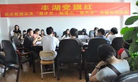 【豐湖黨旗紅】美術系啟動“建設幸福家,喜迎十八大”學生黨員先進性教育五進家庭活動