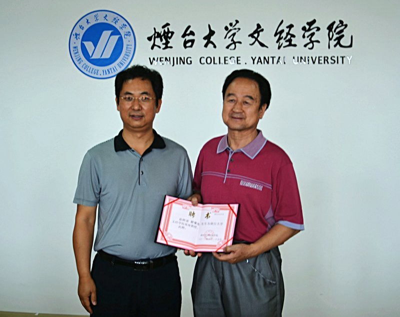 煙臺大學文經學院聘請書法家舒榮先為客座教授