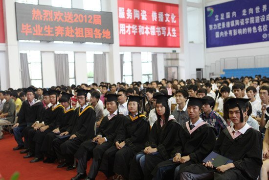 景德鎮(zhèn)陶瓷學(xué)院隆重舉行2012屆畢業(yè)典禮