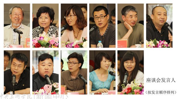 中央美術(shù)學(xué)院召開創(chuàng)先爭優(yōu)表彰暨紀(jì)念中國共產(chǎn)黨成立91周年座談會(huì)