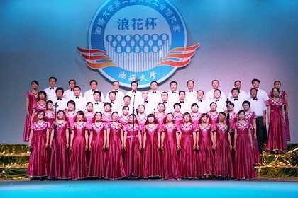 渤海大學第二屆教職工合唱藝術節唱響“幸福 發展”的主旋律