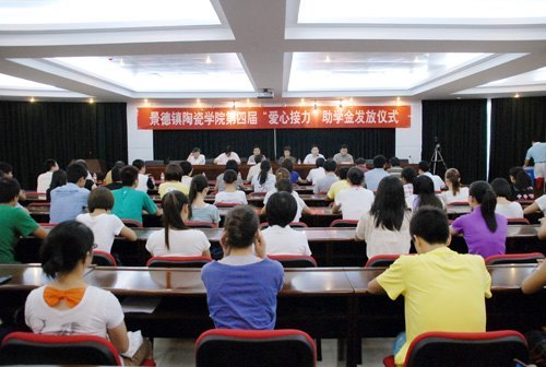 景德鎮(zhèn)陶瓷學院舉行第四屆“愛心接力”助學金頒發(fā)儀式
