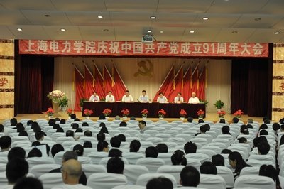 上海電力學院隆重召開紀念中國共產黨成立91周年大會