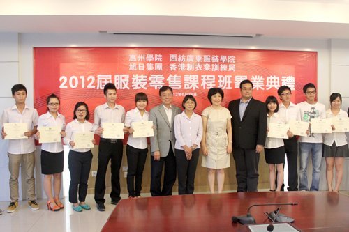惠州學院首屆服裝零售課程班學員畢業