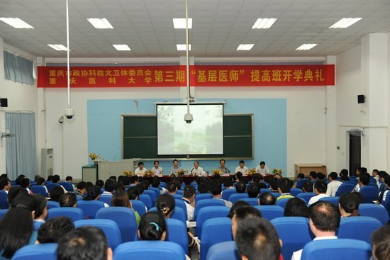 第三期“基層醫(yī)師” 提高班在重慶醫(yī)科大學(xué)縉云校區(qū)成功舉辦