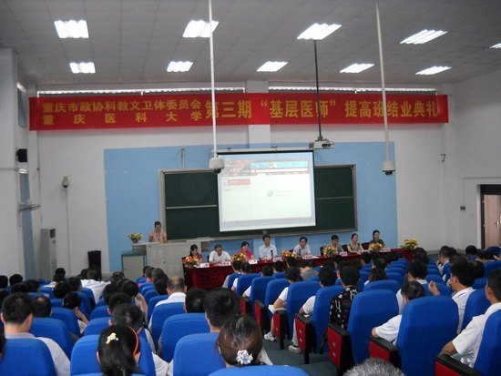第三期“基層醫(yī)師” 提高班在重慶醫(yī)科大學(xué)縉云校區(qū)成功舉辦