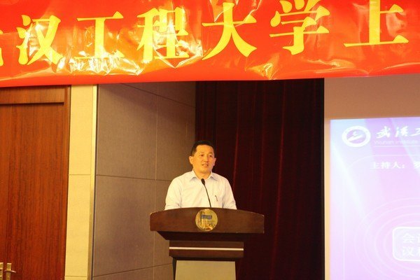 武漢工程大學上海校友分會校友大會召開